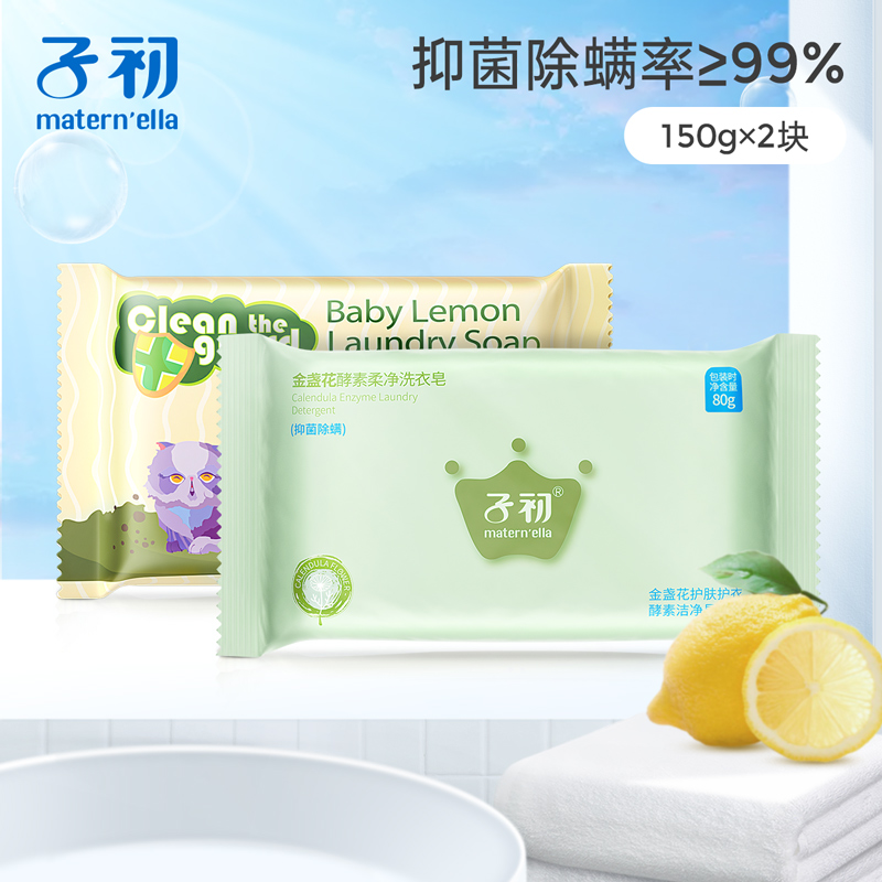 Baby Laundry Soap Baby Special Bacteriostatic Mite Removal Baby Newborn Bb Diaper Soap Soap Soap Soap