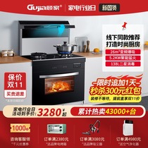 (Offline same model) Gu Jia integrated stove steaming oven integrated stove Home APP control automatic cleaning stove