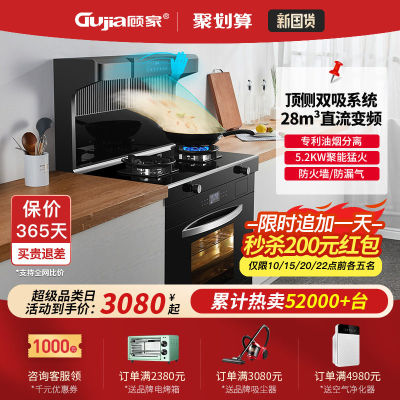 (Word-of-mouth Recommendation) Gu Family Frequency Conversion Integrated Stove Steam Oven Integrated Stove Home Top Side Double Suction Lower Row Environmental Protection Stove