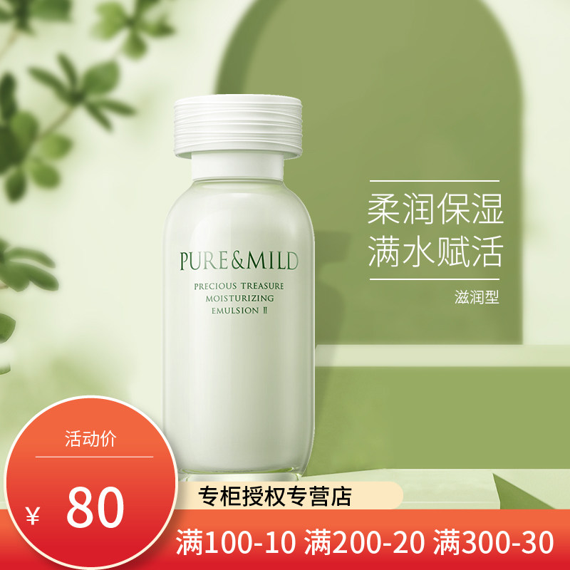 Pomeranian Pure Moisturizing Emulsion II No. 120ml Moisturizing Plant Moisturizing Moisturizing Moisturizing