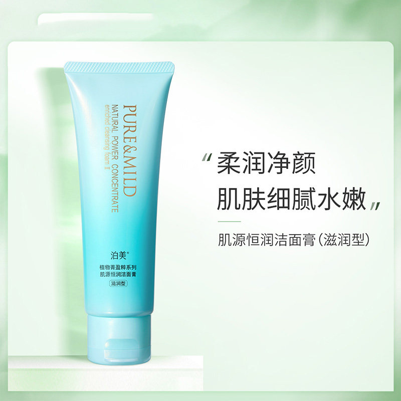Pomei plant Jing Ying Muscle Source lubricated face - washing paste - shaped deep cleaning paste for male male