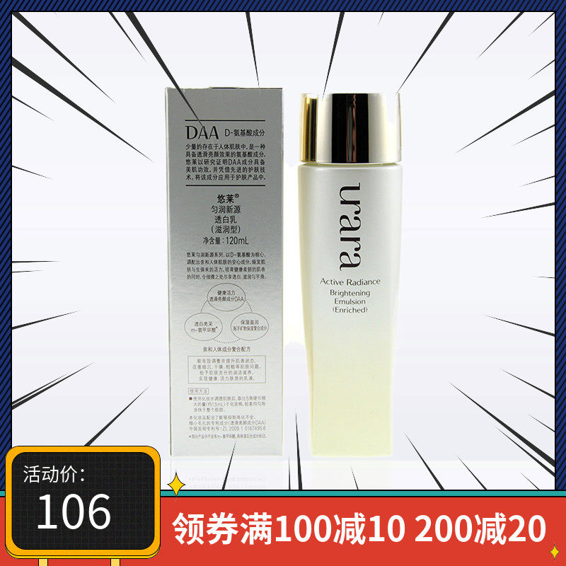 Leisube homogenizes new source through white milk nourishing type 120ml whitening moisturizing moisturizing lotion to dispel freckles to official