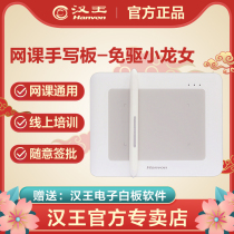 Hanwang net class tablet Computer tablet Online teaching live annotation large screen input board drive-free dragon girl