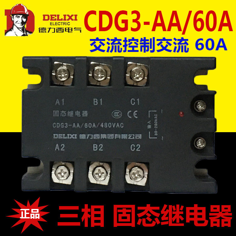 Delixi three-phase solid state relay CDG3-AA 60A AC control AC non-contact point industrial grade complete set