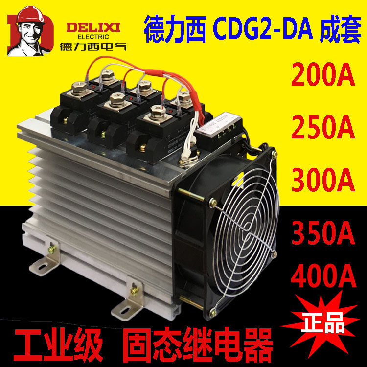 Dresy Industrial Level Three-phase Solid State Relay Package CDG2-DA 200A250A300A350A400A