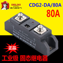 Delixi Industrial grade CDG2-DA 80A Solid state relay SSR-80A H3080ZF Non-contact contactor