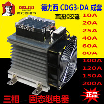 Delixi three-phase solid state relay CDG3-DA 60A 80A 100A 120A 150A 200A Complete set