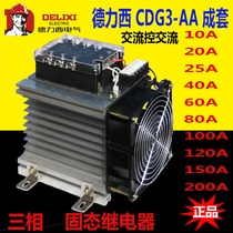Delixi three-phase solid state relay CDG3-AA 60A 80A 100 120 150 200 A complete set of DA