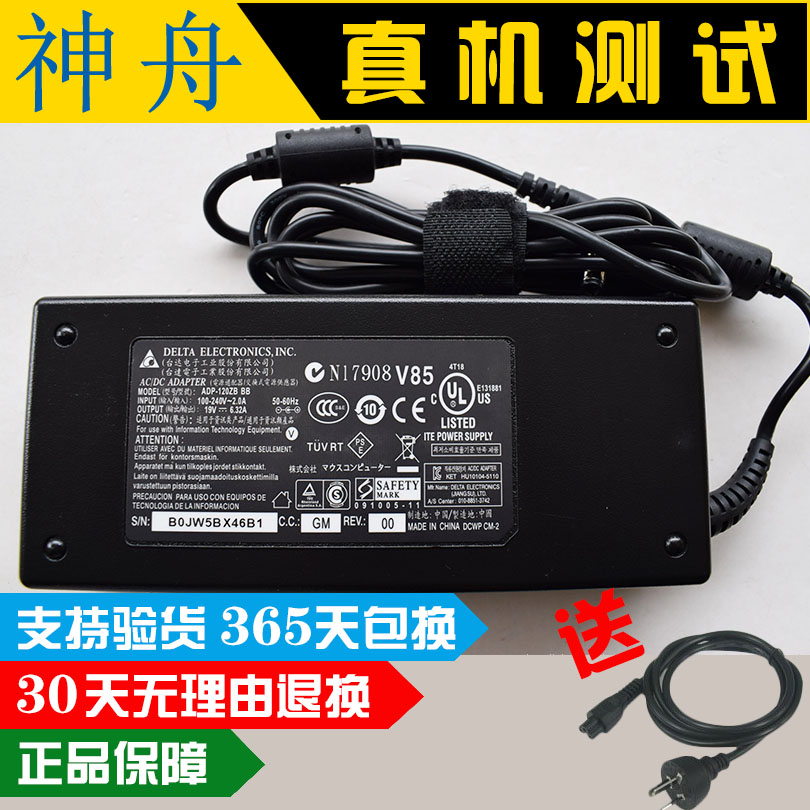 Tsinghua Tongfang ASUS 19V6 32A 6 3A 120W notebook Haier All Shenzhou power adapter