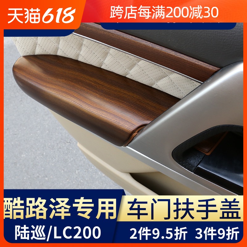 08-20 LandCruiser door panel handrail cover LC200 interior decoration refitted handle decoration accessories