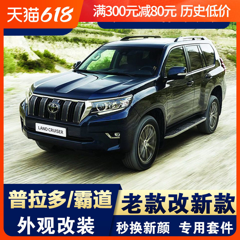 Prado's old model retrofit upgrades the new black samurai suite bully 2700 before and after the big siege of the insurance lever accessories
