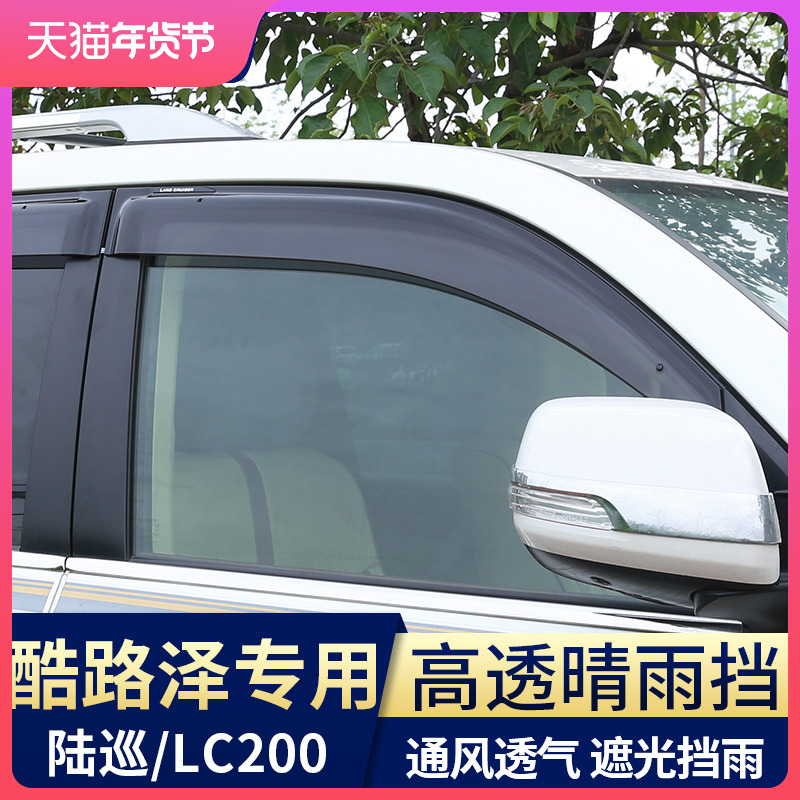08-21 Land Cruiser Sunny Rain Blocking Land Cruiser Modified Accessories Windows Rain Eyebrows Covering Rain Blocking Bright Strips
