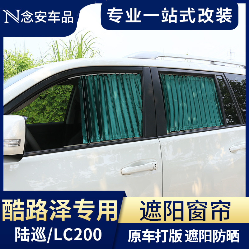 Dedicated to Toyota RAND CRUSER car curtains Land-tour window screen Track Curtains Sunscreen Sunscreen Blinds
