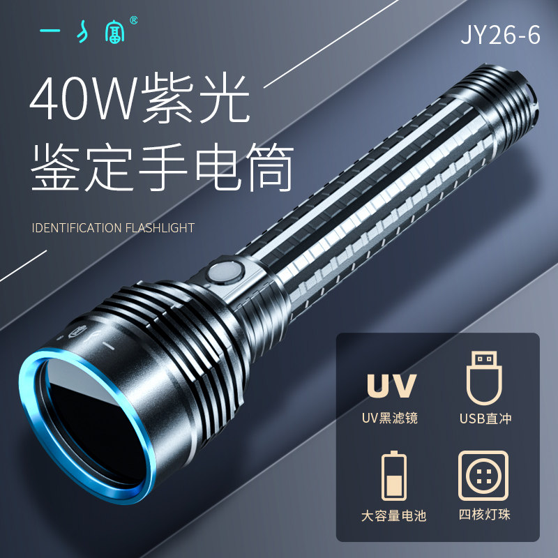 Purple light identification special Wood's lamp 40W power tobacco and wine porcelain anti-counterfeiting currency inspection lamp ultraviolet flashlight