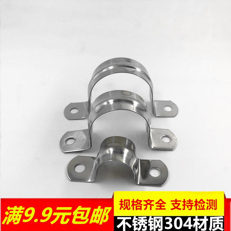 304 stainless steel pipe clamp pipe clamp riding card holder pipe holder pipe fastening throat hoop water pipe clamp U type card universal saddle card