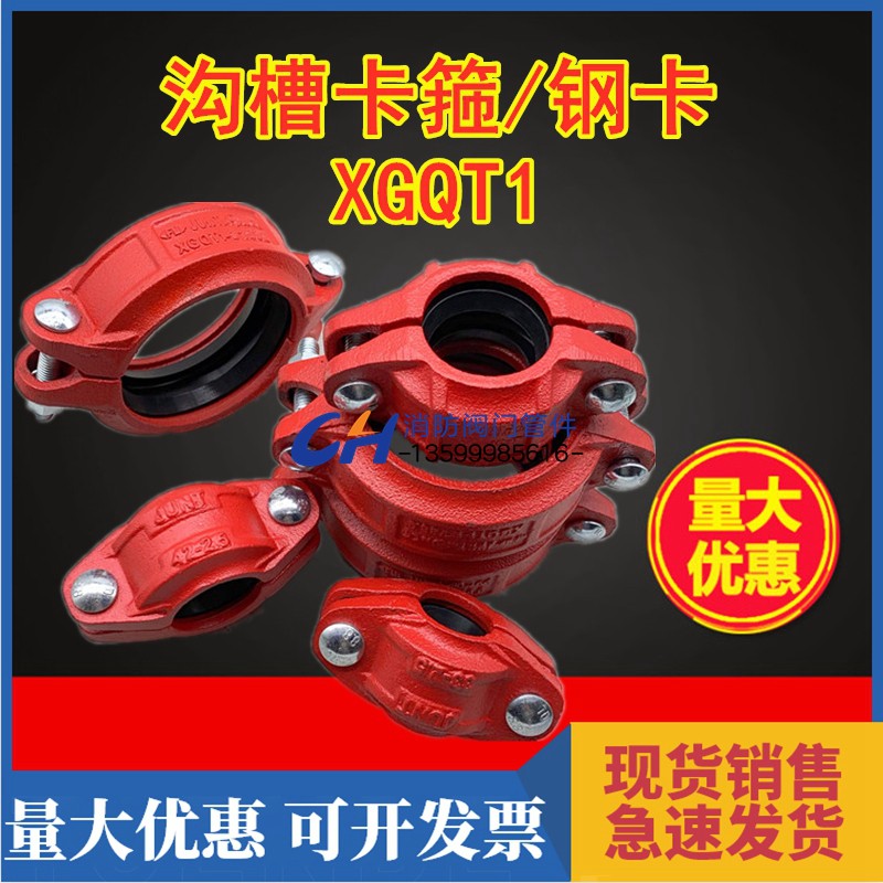 Fire Trench Hoop XGQT1 steel Cagang cast iron pipe clasped ball ink material trench-type connecting pipe hoop