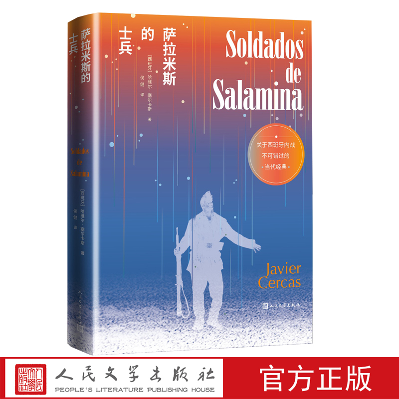 Soldiers of Salamis Spain Javier Cercas Civil War Novel Fiction and Non-Fiction Contemporary History Franco Sanchez-Massas People's Literature Publishing House