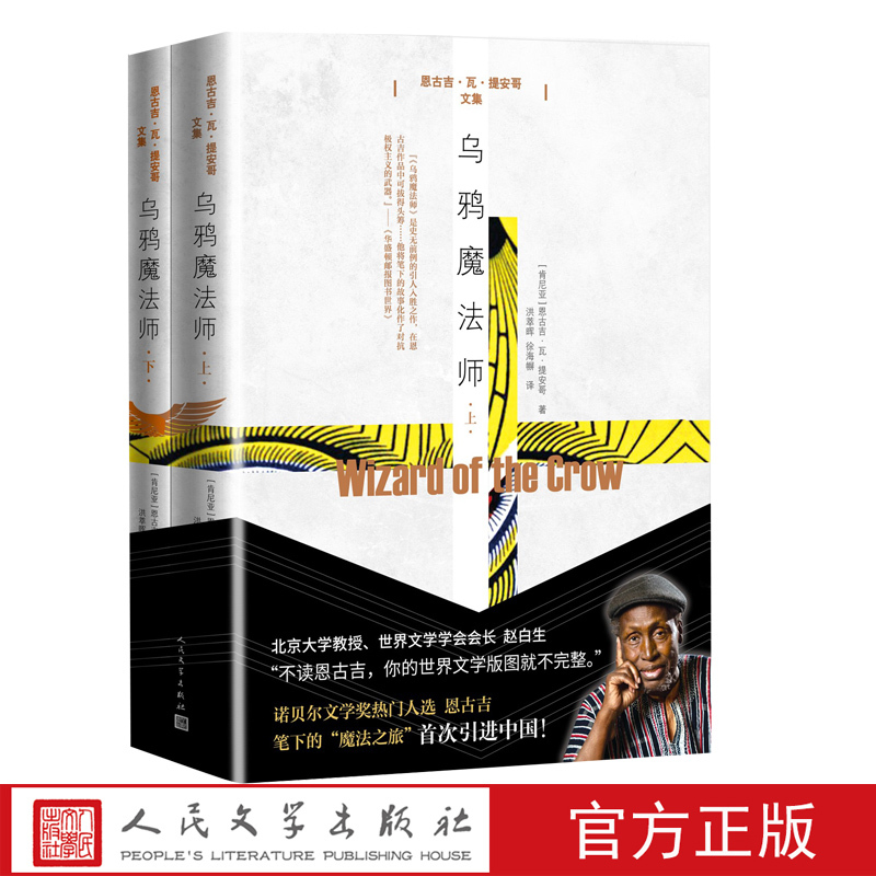 The Magic Journey of Enuguji Wa Tienko, the Crow Wizard, by the Nobel Prize Candidate, People's Literature Publishing House, Kenya