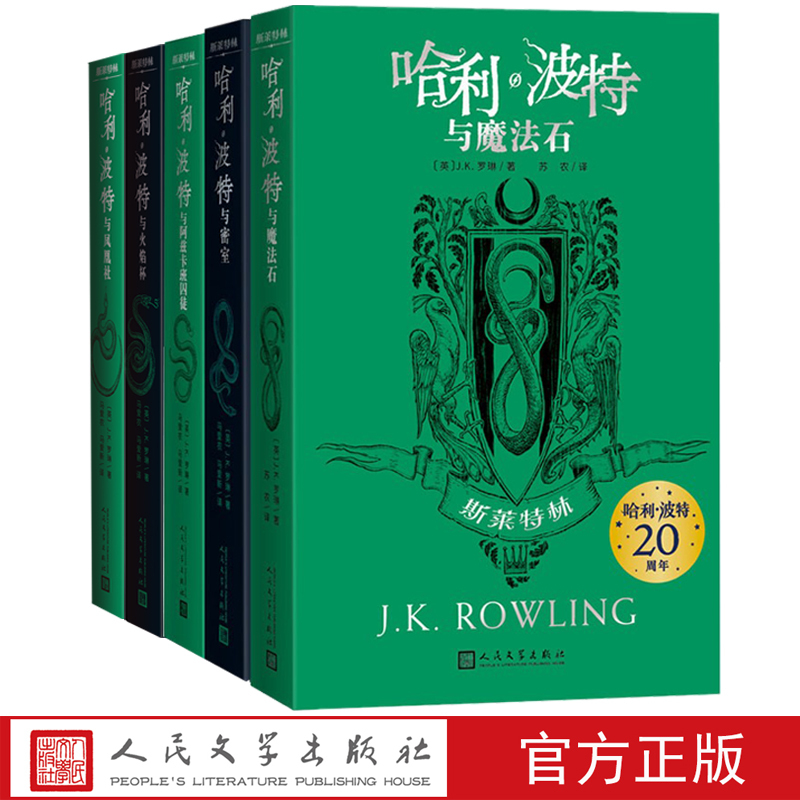 Harry Potter 20Th Anniversary Academy Edition Slytherin Paperback Version 1-5 with the Goblet of Fire and Order of the Phoenix Set Commemorative Edition for Harry Potter Fans Collector's Edition Complete Copy of the Uk Version by J.K. Rowling Featuring Voldemort