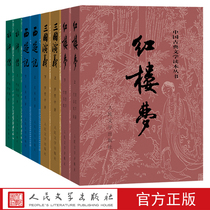 Spot second official genuine four masterpiece color leather version original full set of 8 volumes of the Three Kingdoms Journey to the West Red Mansions Dream of Water Margin Chinese Classical Literature Reading Series Peoples Literature Publishing