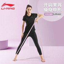 Li Ning resistance Belt Fitness female yoga elastic belt open shoulder training back strength training hip non-slip stretch tension belt