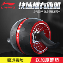 Li Ning Jianjian Abdominal Wheel Automatic Rebound Home Abdominal Wheel Male Fitness Sports Equipment Roll Abdominal Reduction Exercise