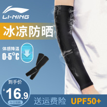 Li Ning ice sleeve sunscreen cold breathable summer mens ice silk sleeve riding shade driving UV protection