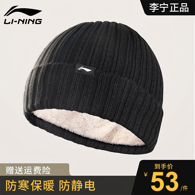 Li Ning Hair Line Hat Warm Plus Suede Knit Hat Men Winter Defense Cold Hat Women Winter New Manhood-Taobao