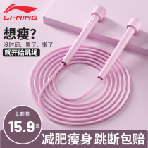 Li Ning fitness fat-burning weight loss skipping girls professional racing sports adult children Primary School students training rope boys