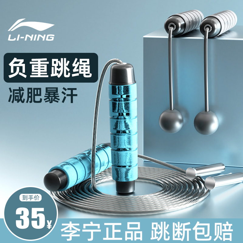 Li Ning weight jump rope - fast fat - fitness weight loss cordless ball gravity jump rope sports special rope male