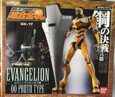 Spot universal Japanese version of Super Alloy soul GX-17 New Century gospel warrior EVA zero 0 machine yellow