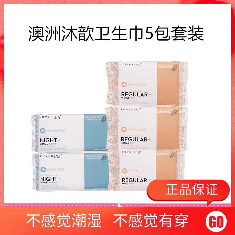 Australian lovekins body lotion SANITARY COTTON PURE COTTON ULTRA SLIM LENGTHENED DAILY NIGHT USE FULL CARE COMBINED AUNT TOWELS