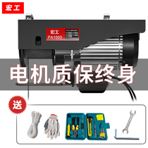 Micro electric hoist 220V household small crane hoist 1 0 5 ton construction decoration lifting crane
