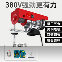 Construction micro electric hoist 380V industrial small crane 1 ton lift construction decoration Crane