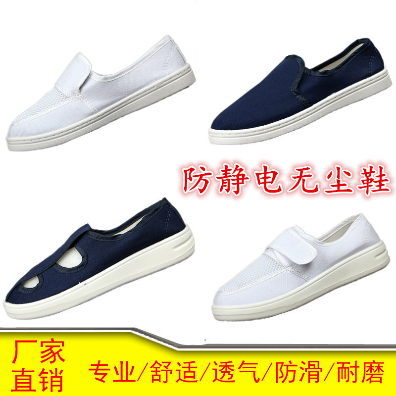 Anti-static shoes Dust-free work shoes Static shoes Blue and white four-hole shoes Medium towel shoes Canvas shoes for men and women
