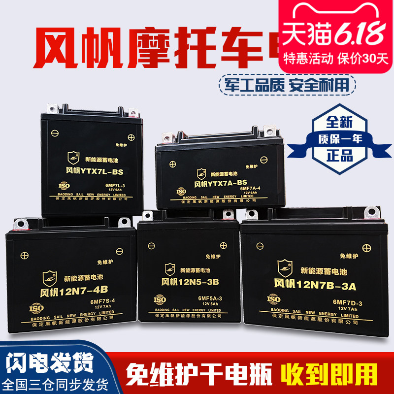 Sail Locomotive battery 12V Generic 9A moped for men's 125 scooter 12N7A4 Bend Beam Locomotive Dry Powder batteries