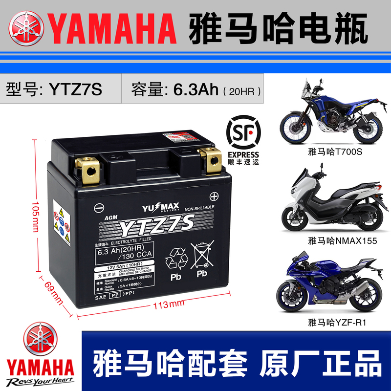 Ytz7S Universal Ytz7V Yamaha R1 Nvx155 Nmax155 Qiaoge 100 Xunying 125 Scooter Battery