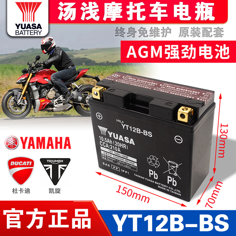 YT12B-BS Ducati 1200 Yamaha YZFR1 Kawasaki ZX-10R Triumphal Beetle 200 soup shallow battery