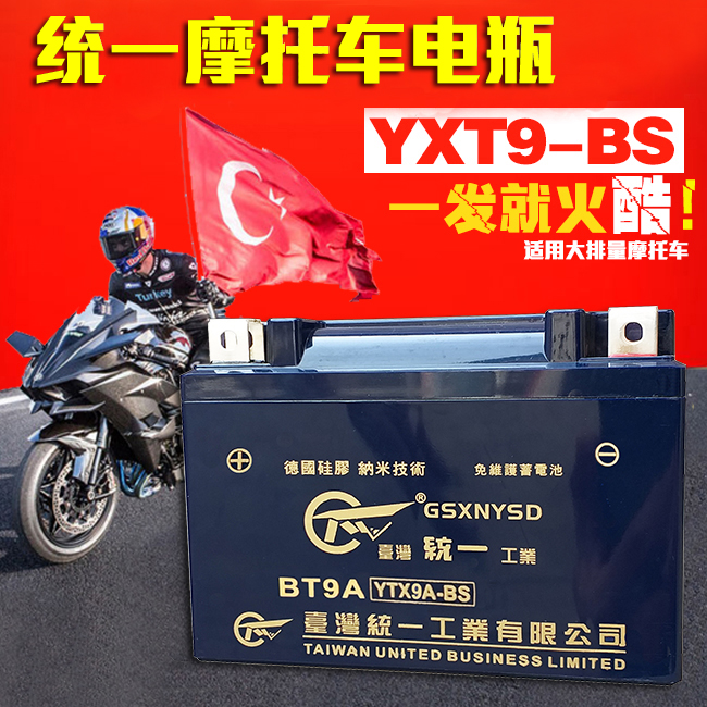 Unified locomotive 12V battery YTX9 Huanglong Kawasaki 400 Ninja Lion Guangyang GW250 Li Chi 9A battery