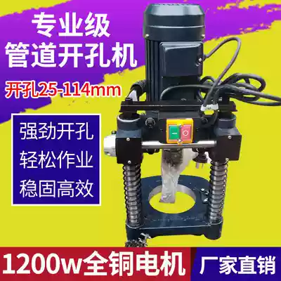 Fire pipe drilling machine Lu Shang 114B seamless galvanized pipe drilling portable hand-held punching machine tee cutting pipe