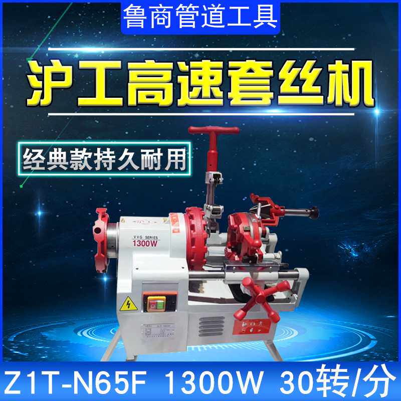Shanghai Hugong electric tapping machine 2-inch high-speed high-power wire car Lu Shang 3-inch water pipe stranded wire cutting pipe round steel machine