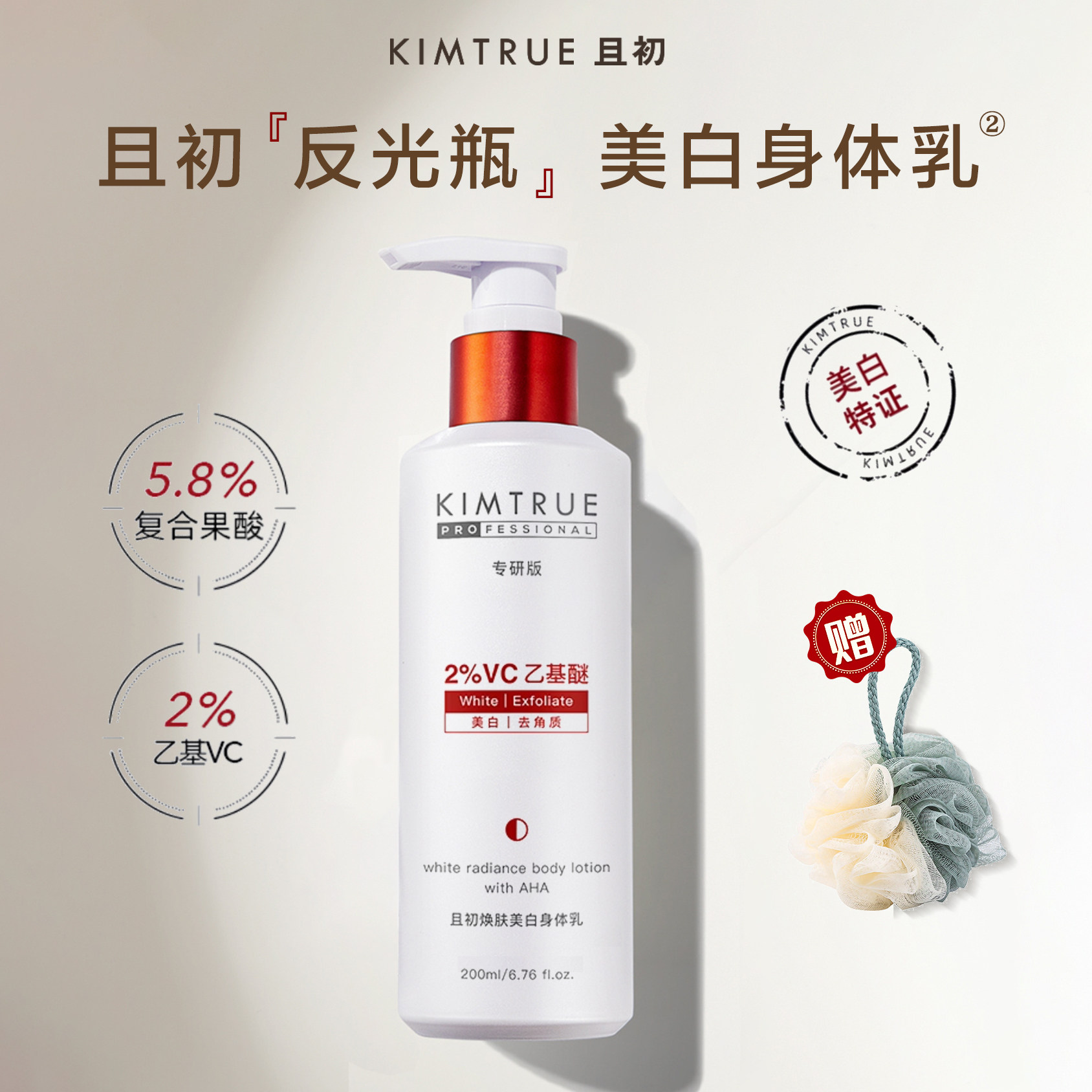 KIMTRUEのフルーツ酸配合美白ボディローションは、秋と冬に向けて肌のトーンを明るくし、潤いを与え、栄養を与えます。