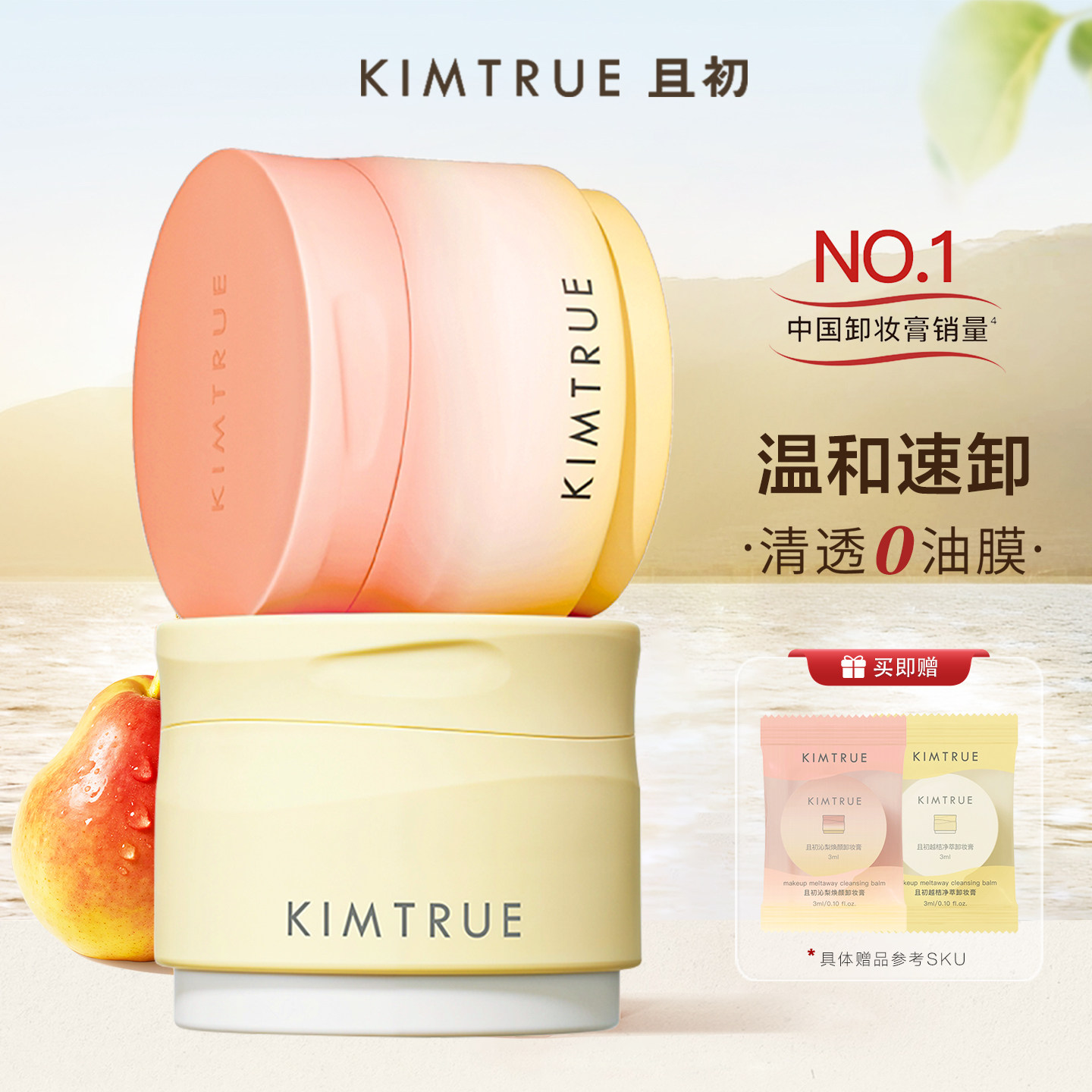 KIMTRUEのクレンジングバームは、天日干しした赤梨とジャガイモのピューレを原料とした、肌に優しい非乳化タイプの顔・目元・唇用クレンジングオイルで、乳化剤は一切必要ありません。