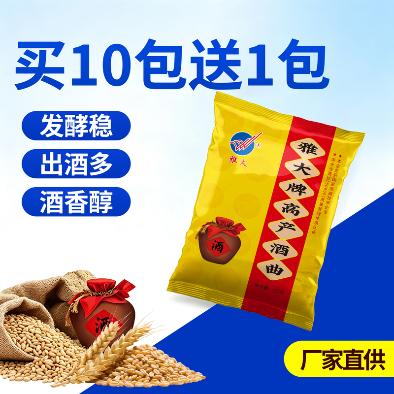Yada High-Yield Liquor Yeast, Light-Flavor Small Yeast, Special Yeast for Brewing from Sorghum, Corn, and Rice, Produces More Alcohol