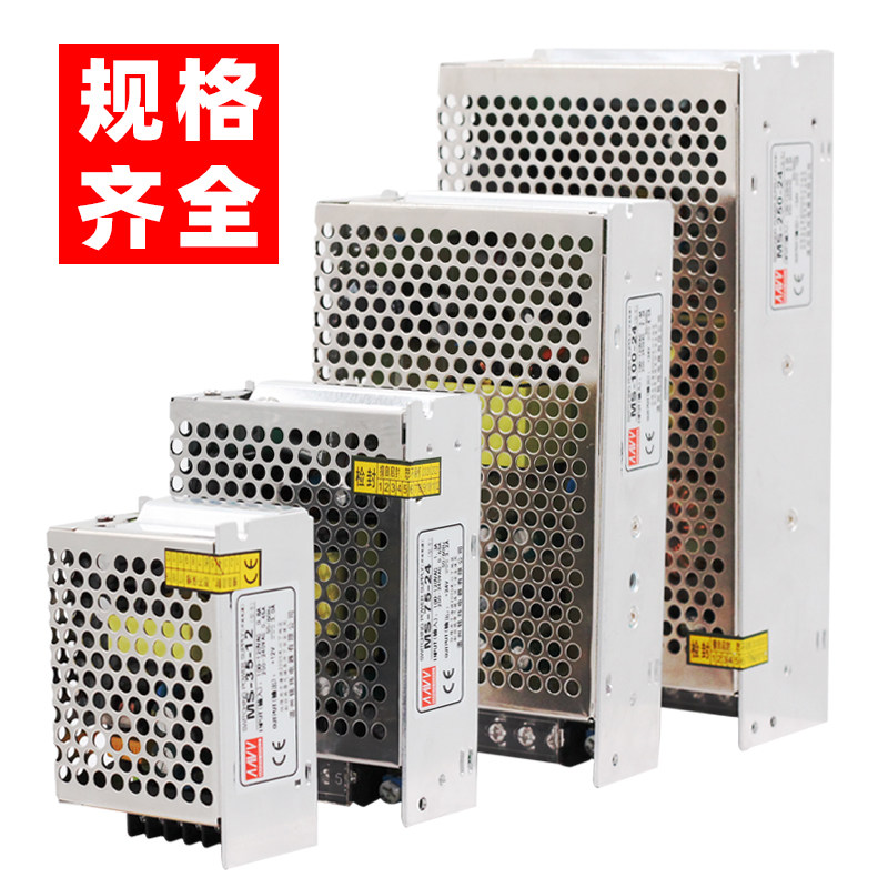 Ming Wei 220V to 12V24V switching power supply access control MS-35 50 75 120 screen monitoring LED lamp belt