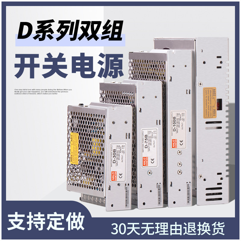 Bright and weft double output switching power supply plus or minus 5V12V24V 15V two sets of road D-30 50 60120 A B C