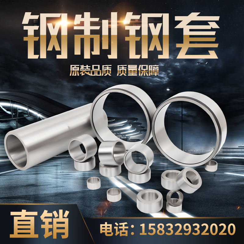 Bushing steel bushing wear-resistant fixing lengthened inner diameter 25 28 30 32 outer diameter 29 30 32 35 37 40