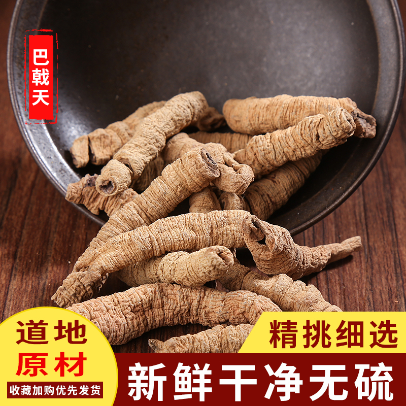 Chinese herbal medicine Morinda officinalis how 100g core-pulling meat tube Bozhou big market batch quality Chinese medicine shop Daquan Ba Jian meat