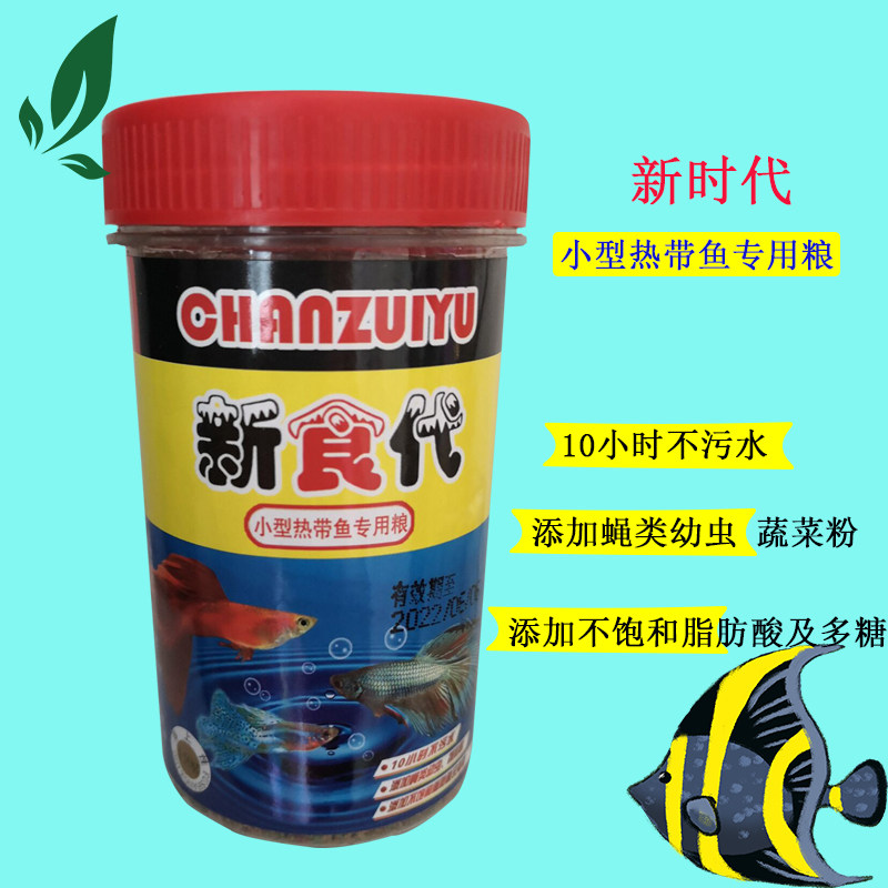 Small fish grain small grain fish food peacock fish lamp cowl fish anchovies anchovies ornamental fish feed seedling particulate fish food