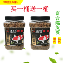 Koi fish ornamental fish goldfish feed fish unbounded high spirulina fish carp carp fish carp fish does not mix water fish food